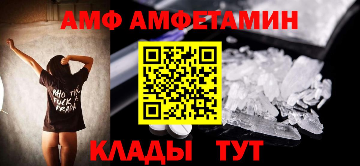 АМФ  Amphetamine Розовый  Вход с VPN  Новокуйбышевск 