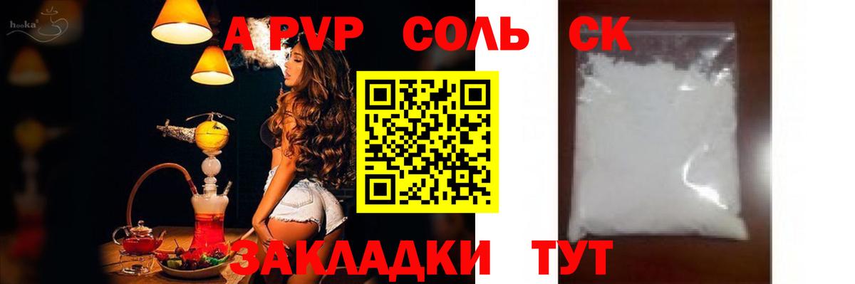 Alpha-PVP VHQ  A PVP  Новокуйбышевск  A PVP Crystall  Вход с VPN  A PVP СК КРИС 