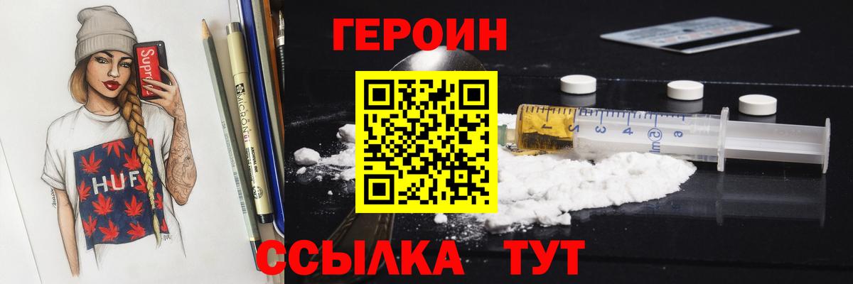 ГЕРОИН герыч  Вход с VPN  Героин  Новокуйбышевск 